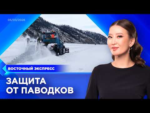 К весенним паводкам готовятся в Улан-Удэ | «Восточный экспресс» | новости Бурятии