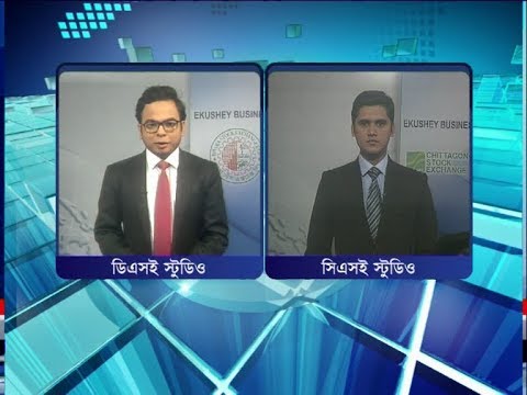 Ekushey business || বাণিজ্য সংবাদ || 15 January 2020 || ETV Business