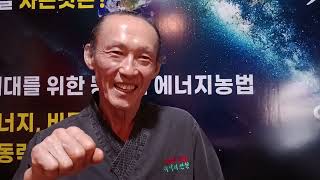 [이장집 에너지 농법] 612. 자연속의  농사 공부와 농사업.