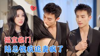 葛纪选＆周雨禾 | 清纯女大学生遭哥嫂逼迫，意外与陆沉舟共度一夜怀上宝宝，谁知孩子自带天赐福运，旺盛陆家运势，彻底改写众人命运[MULTI SUB | FULL] #MiniDrama #精彩大陆短剧