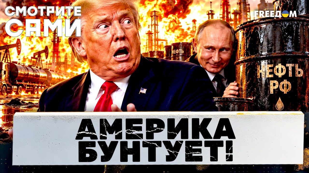 Трамп ОТКРЫЛ ТОПЛИВНЫЙ КРАН Путину! Дизельная сделка за спиной Украины. СКАН