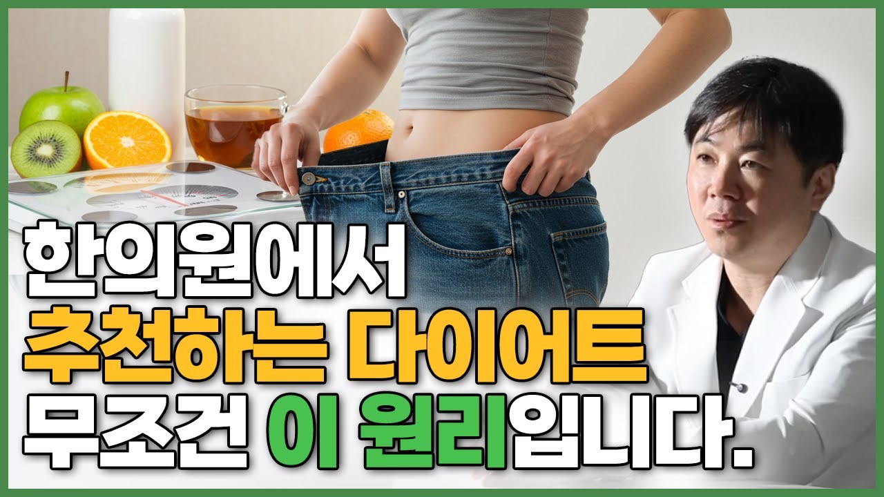 한약으로 살 뺄 수 있을까? 양약과의 차이, 부작용까지 알려드립니다!!