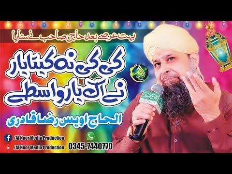 ki ki na kita yaar ne ik yaar WASTY Owais Raza Qadri