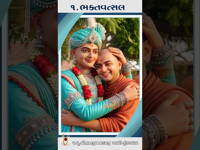 ભગવાનના ૪ અલૌકિક ગુણો