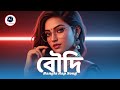 BOUDI Bangla Rap Song Dusto Teasing Rap Hot Boudi Vibe New Bangla Rap
