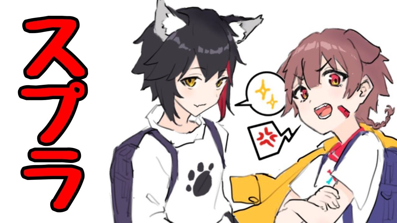 【スプラ部】ミオしゃところねでリグマすっぞ～～【#ふたりは神様MaxDOG】