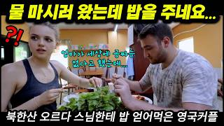 물 마시러 왔는데 밥을 주네요... // 북한산 오르다 스님한테 밥 얻어먹은 영국커플