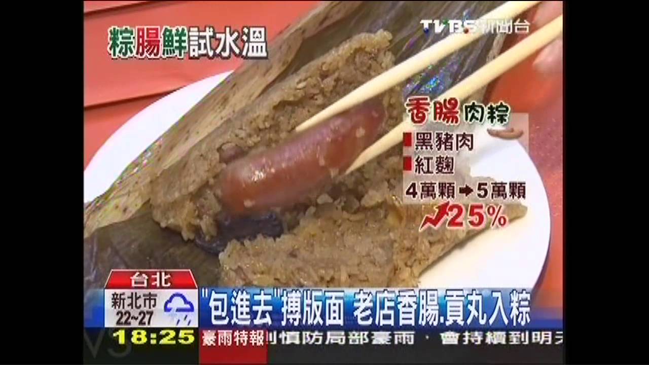 「包進去」搏版面 老店香腸、貢丸入粽