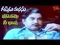 Mouname Nee Basha Song From Guppedu Manasu Sarath Babu Sujatha Saritha OldSongsTelugu