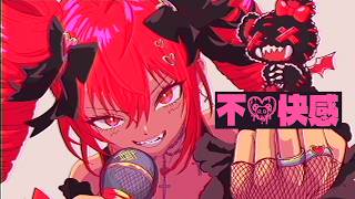 からの徐々に盛り上がっていくのが好きすぎてぇ…！💥 - 不♡快感 / nyanyannya feat.重音テトSV