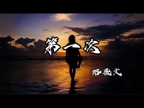 Descargar 路飛文第一次女版原唱光良是我自己想得太多還是你也在閃爍如果真的選擇是我我鼓起勇氣去接受動態歌詞 Descargar 路飛文第一次女版原唱光良是我自己想得太多還是你也在閃爍如果真的選擇是我我鼓起勇氣去接受動態歌詞