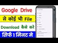 Google Drive Se File Download Kaise Karen How To Download Files From Google Drive