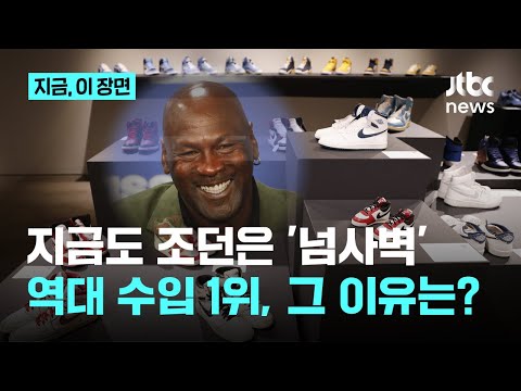 역대 스포츠 선수 가장 많은 수입 1위는 조던, 액수가 4조원...우즈가 2위