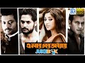 Elar Char Adhyay এলার চার অধ্যায় Video Jukebox Bengali Movie Songs Vikr