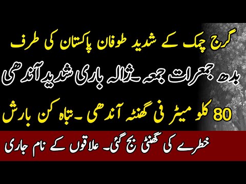 Met office predicted Rains are coming | Pakistan Weather report | Weather update 18 October | Alert