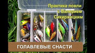Снасти для ловли голавль