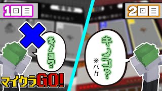 【マイクラ】漢字でGOのマイクラ版をやったら天然が炸裂した