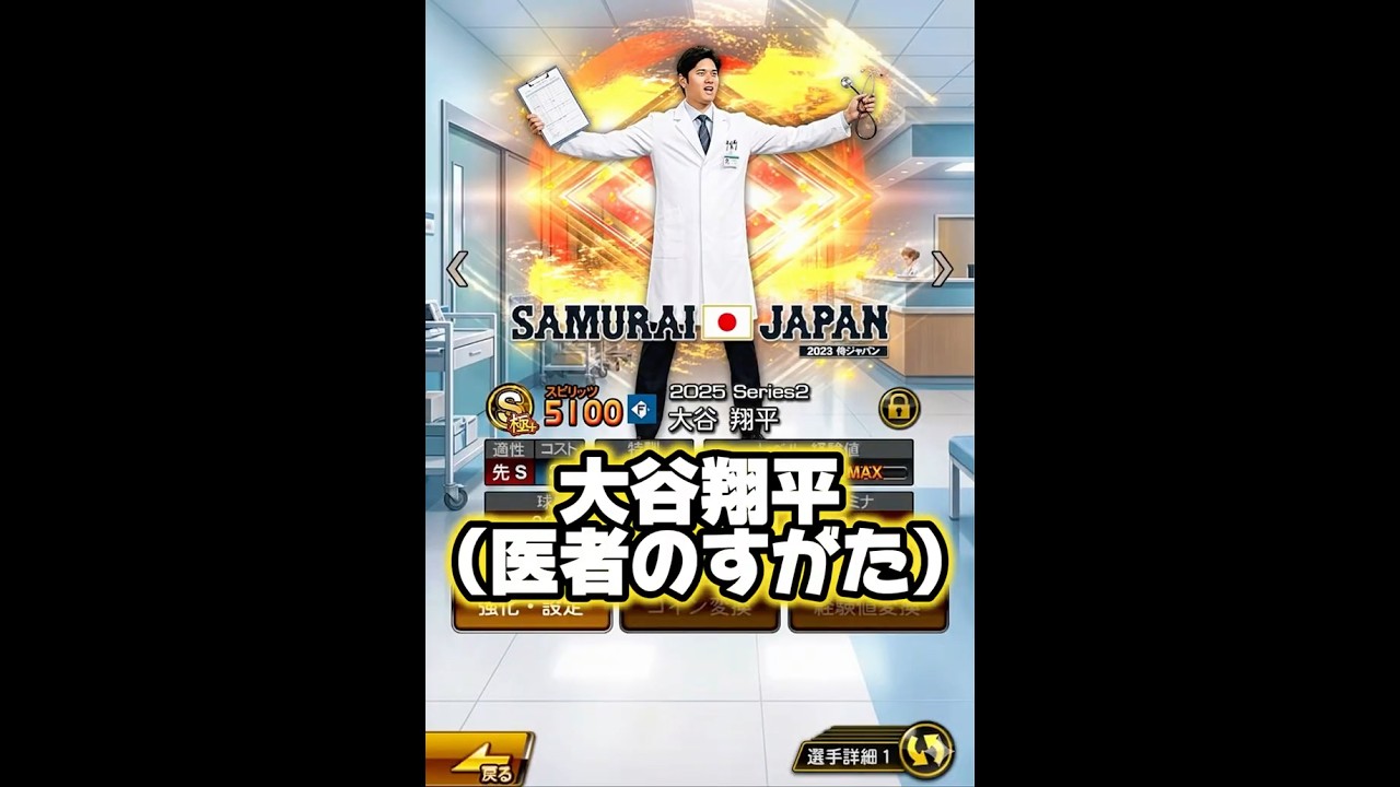 【ネタ】もしも大谷翔平がプロ野球選手から転職したらwwwww #プロスピa #リアタイ #shorts