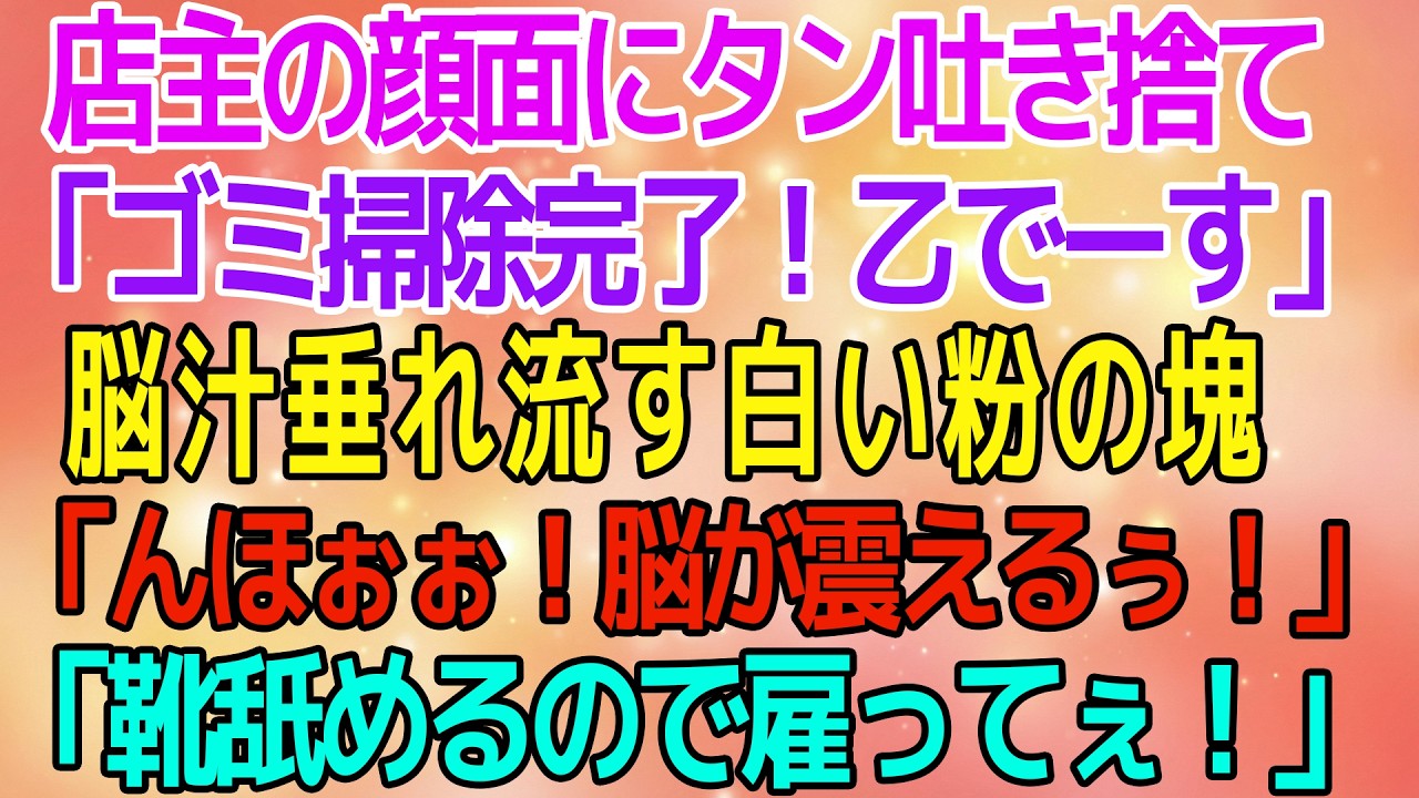 【スカッとする話】「汚いパン屋は消えろ！」俺のクロワッサンを踏み潰した若造店長→退去日に伝説の『悪魔のクリームパン』を解禁した結果、モールが地獄絵図になり泣いて土下座されたｗ