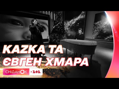 КAZKA та Євген Хмара презентували інструментальну версію "Пісні сміливих дівчат" у студії Сніданку