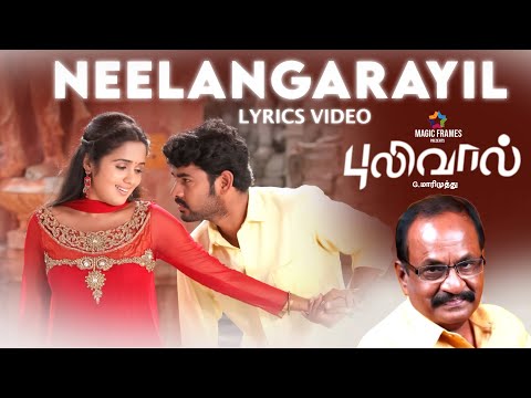 Neelangarayil - Pulivaal | Official Full Song  | G. Marimuthu | N. R. Raghunanthan