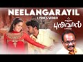 Neelangarayil Pulivaal Official Full Song G Marimuthu N R Raghunanthan