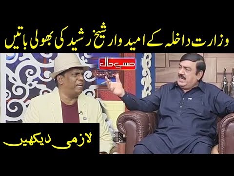 Sheikh Rasheed Special Interview with Junaid Saleem - Hasb e Haal - Dunya News