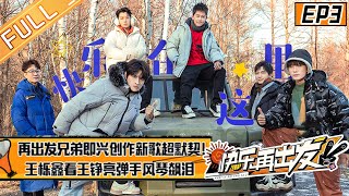 快樂再出發2 Ep3