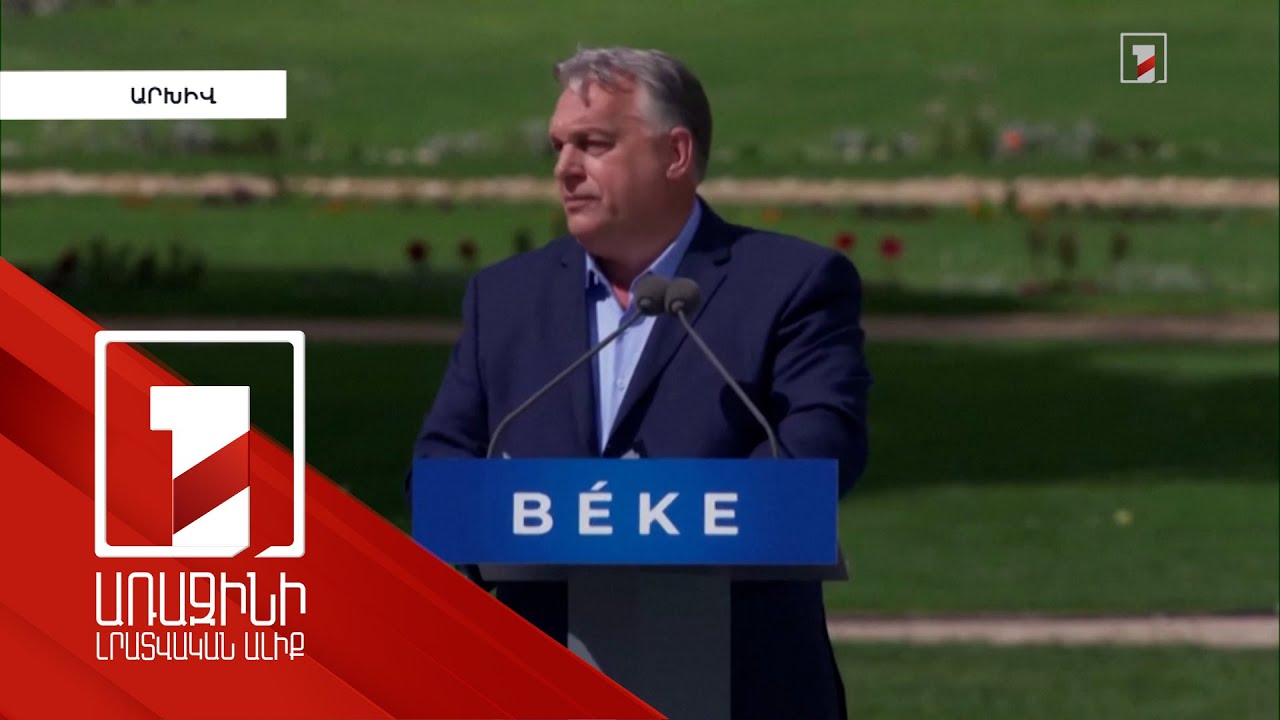 Բուդապեշտը չի մասնակցի Ուկրաինայում ՆԱՏՕ-ի ռազմական առաքելությանը