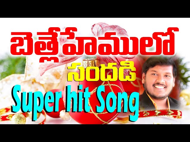 Bethlehemulo Sandadi Lyrics English Translation – Joshua Gariki | Telugu Christian Songs