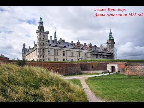 Замок Кронборг, Дания, Kronborg Castle