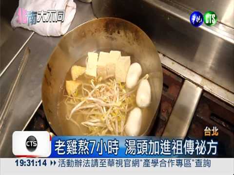 祖傳祕方米線 米其林主廚也喊讚