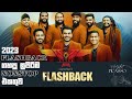 Flashback 2023 Best Nonstop Collection | Flashback 2023 ගහපු හොදම Nonstop එකතුව | PlayList 04