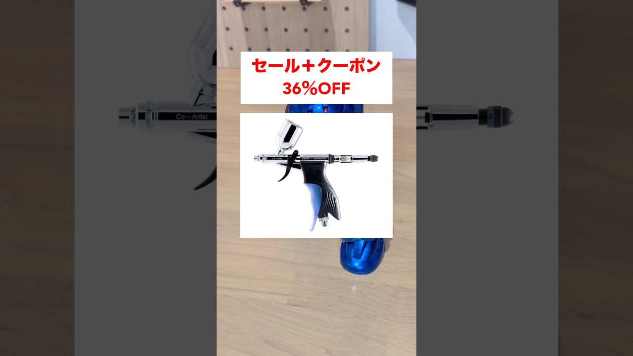 激安期間を見逃すな！プラモデルの塗装ツールが安く購入できるビッグチャンス！