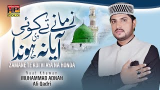 Download lagu Zamane Ty Koi Vi Aya Na Hunda Naat | Muhammad Adnan Ali Qadri | HP | Hafeez Production 0300-9433717 mp3 Download lagu Zamane Ty Koi Vi Aya Na Hunda Naat | Muhammad Adnan Ali Qadri | HP | Hafeez Production 0300-9433717 mp3