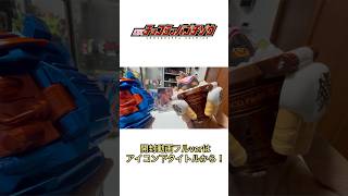 DXチョコらっパゴチゾウで仮面ライダーヴァレン パルフェモードに変身！