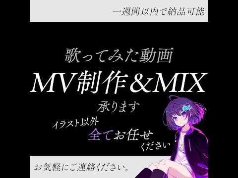MV制作＆ボーカルミックス承ります イメージ1