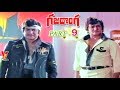 GAJA DONGA PART 9 12 N T RAMA RAO SRIDEVI JAYASUDHA GUMMADI V9 VIDEOS