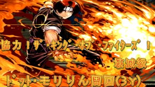 【パズドラ】【202009 協力！ｻﾞ･ｷﾝｸﾞ･ｵﾌﾞ･ﾌｧｲﾀｰｽﾞ！ 世界征服 壊滅級 ﾄﾞｯﾄ･モリりん周回】3y