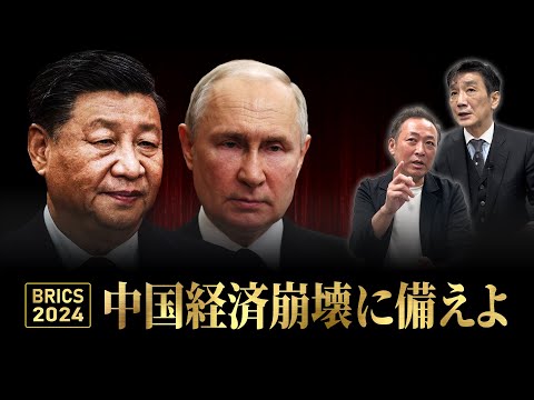 【中国“経済失速”何が？】全人代開幕も低迷する中国...デフレに突入？不動産バブルは崩壊？BRICSへの影響は？ー"拡大するBRICS"と"中国経済の行方”をわかりやすく解説【石田和靖×渡邉哲也】