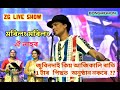 Zubeen Garg Satabdi And Meghna Live Perform Morilong Morilong And Oi Nahor Hit Bihu Song At Bongaiga