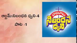 యేసు నాథా దేవా