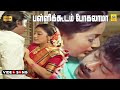 Pallikoodam Pogalama Video Song Koyil Kaalai Vijayakanth Kanaga Ilayaraja Stereo HD