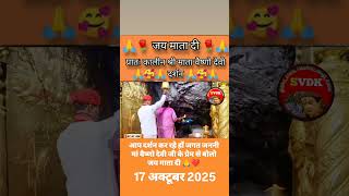 Download lagu Morning Darshan of Shri Mata Vaishno Devi Ji17October 2025#shrimatavaishnodeviji#ytstudieo#ytshorts mp3