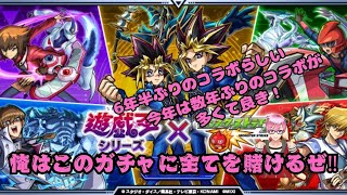 【モンスト】第2弾キャラ全員高難度適正ありで強い！から12月前にオーブ全て賭けた遊戯王コラボガチャ　#モンスト　#遊戯王コラボ