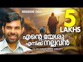 Ente Yeshu Enikku Nallavan Kester Bishop Mathai Samkutty Malayalam Christian Devotional Songs