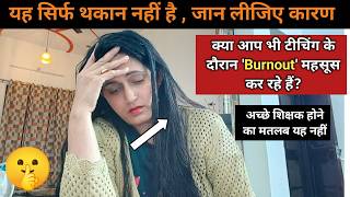 क्या टीचिंग आपको थका रही है? 🛑 Teacher Burnout से बचने के 5 तरीके |Teacher Mental Health