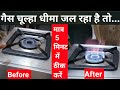 Gas Stove Is Burning Slowly Gas Stove Flame Is Low Gas Chulha Repairing