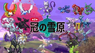 DA　ポケットモンスターソード・シールド