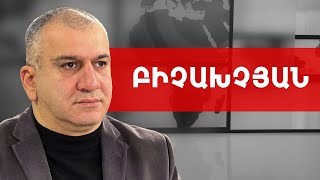 Վճարովի չծառայություն, կլոր կնիքը վիզա չէ, հնդիկն էլ ընտրող չէ. Մնացական Բիչախչյան///ԽՈՍՔԻ ԻՐԱՎՈՒՆՔ